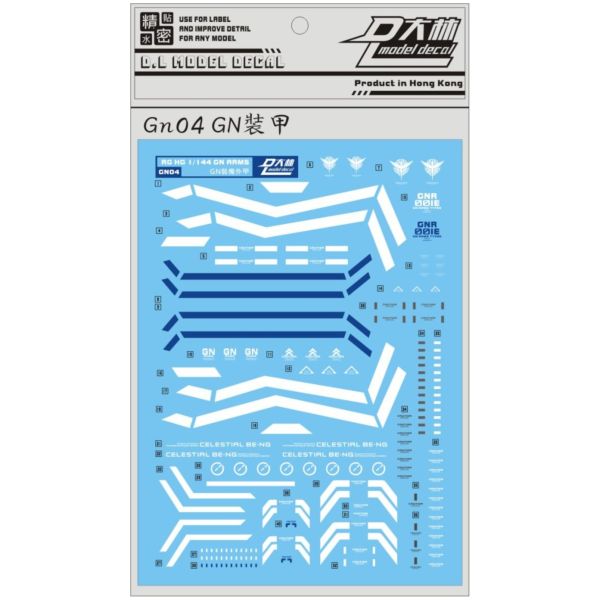 DL 大林水貼 GN04 RG HG 1/144 ARMS 00 GN裝備外甲 專用水貼 