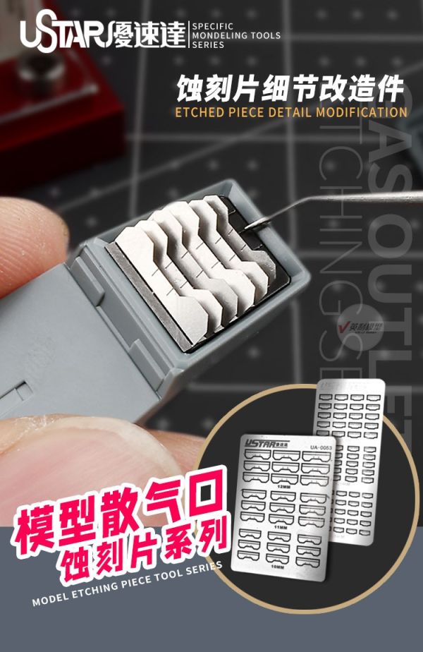U-STAR 優速達 UA80054 模型細節裝飾蝕刻改造套件-D 噴氣孔 (3.8mm~5.0mm) 