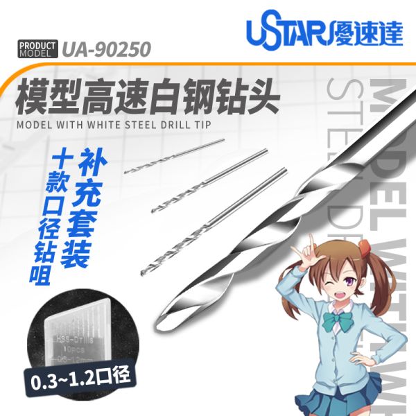 U-STAR 優速達 UA90250 模型專用鑽頭組0.3mm~1.2mm（UA250） 