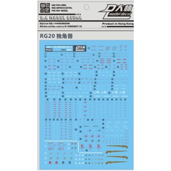 DL 大林水貼 RG20 RG 1/144 獨角獸鋼彈 專用水貼 