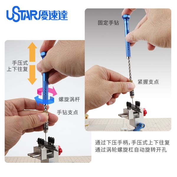U-STAR 優速達 UA91302 模型專用半自動渦輪式手鑽 
