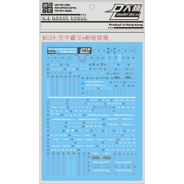 DL 大林水貼 RG29 RG 1/144 空中霸者+劍炮裝備 專用水貼 