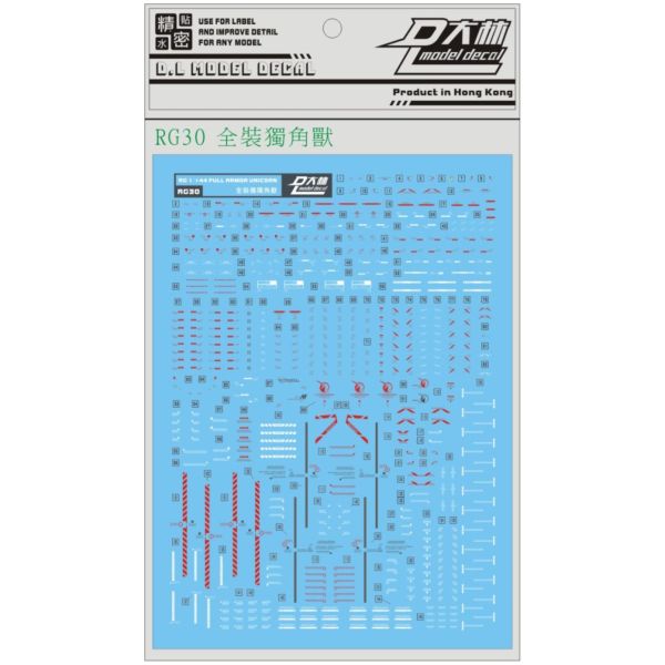 DL 大林水貼 RG30 RG 1/144 全武裝獨角獸鋼彈 FA 綠骨架 覺醒 專用水貼 
