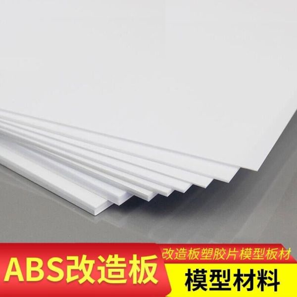 模型耗材 模型GK改造 ABS塑膠模型改造版 ( 120 x 240 mm) 模型製作工具 膠水點膠棒