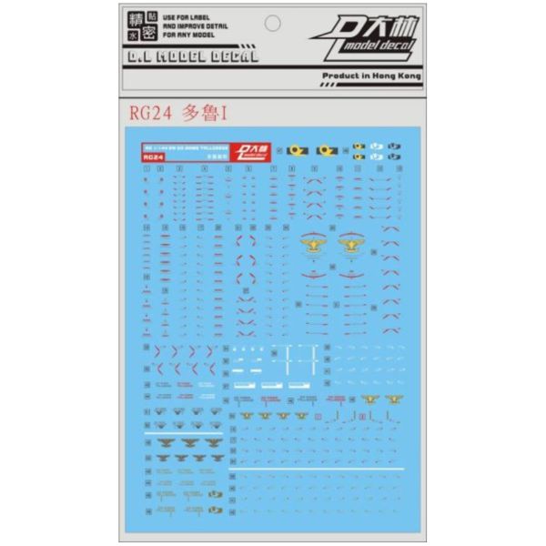 DL 大林水貼 RG24 RG 1/144 托爾吉斯I 專用水貼 