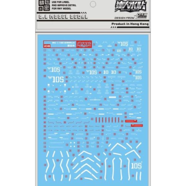 DL 大林水貼 UC46 MG 1/100 新安洲 KA版 專用水貼 