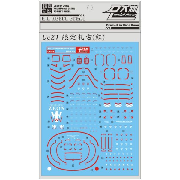 DL 大林水貼 UC21 MG 1/100 紅白條紋 限定版薩克 專用水貼 