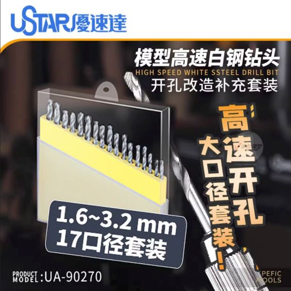 U-STAR 優速達 UA90270 模型專用鑽頭組1.6mm~3.2mm 