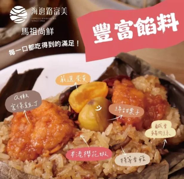 富美櫻花宮保荷葉粽每盒淨重 𝟵𝟬𝟬𝙜 (𝟱粒)   【原 產 地】：台灣  (豬肉原產地:台灣)  嘗鮮價只要330元 
