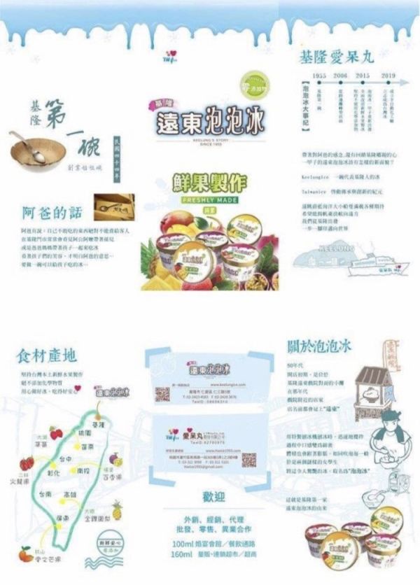 遠東泡泡冰百香果口味   1杯 6 0 元    10杯 5 0 0 元  【商品規格】：百香果口味  110公克±4.5% / 杯  【保存方式】：冷凍 -18℃以下  【保存期限】：18個月  【產地】：台灣 