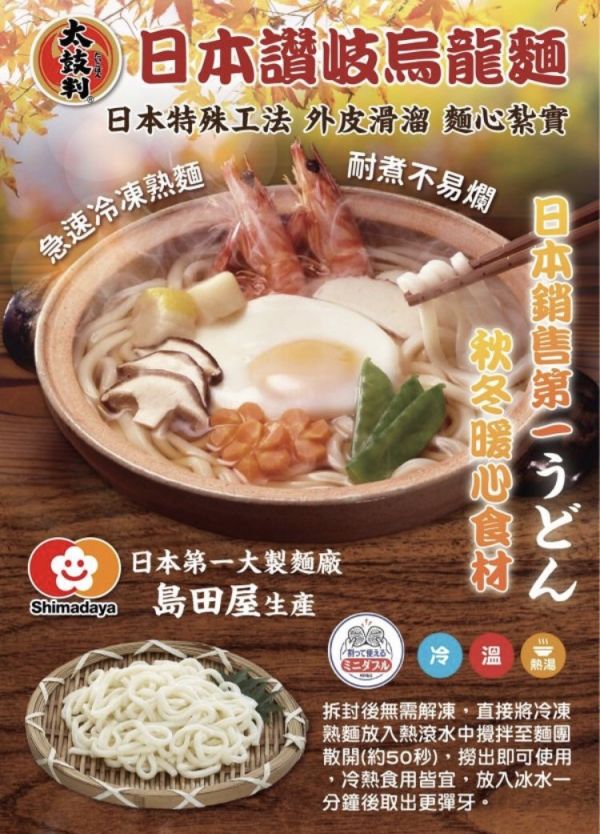 日本讚岐烏龍麵每包130元單片200g/5入 