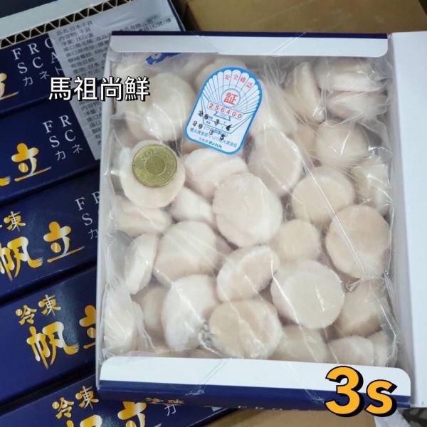 日本北海道生食級干貝(3s)  每盒1500元  【包裝規格】: 每盒41-50顆，1kg±10%   直徑4~5cm 