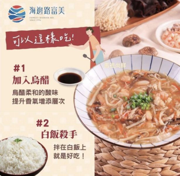 【富美】海鮮羹每包600克  (特價 1 5 0 元 