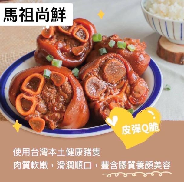 富美冰釀豬腳每盒280元  【包裝規格】: 每包600g(約5~6塊中段)  【產地】：台灣  強調我們的沒有「蹄」 全部都是中段唷 