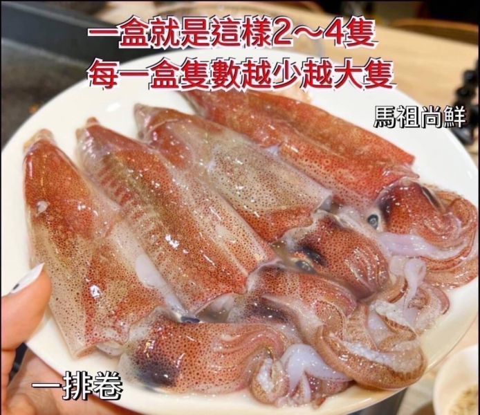 生凍小卷 每盒130元每盒 3~4隻 約300g 