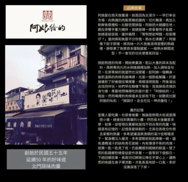 (預購)阿娘給的蒜味肉羹 2組以上每組240元 
