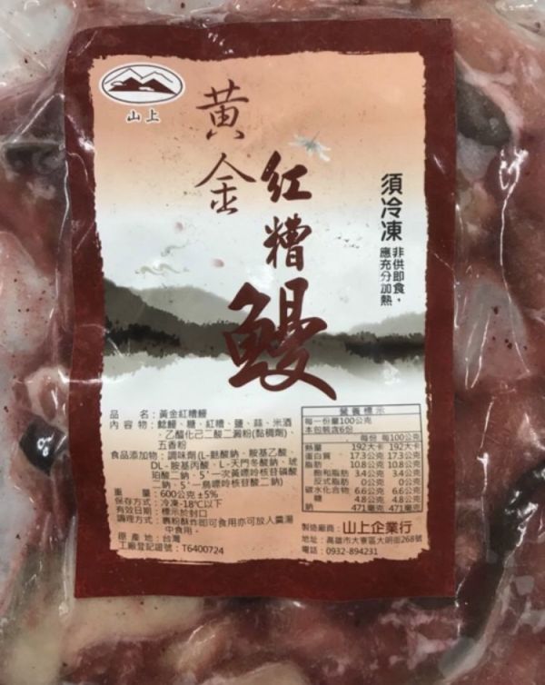 紅糟鯰鰻 每包220元 【重量規格】：每包600g 