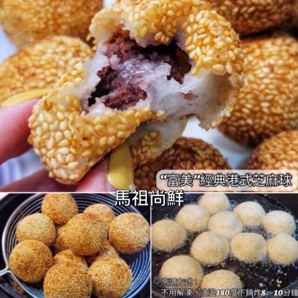 富美手工芝麻球每盒200元   【包裝規格】：每盒10粒  【重量】：400g±10%  【產地】：台灣 