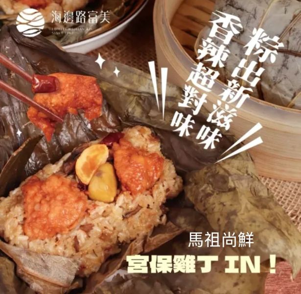 富美櫻花宮保荷葉粽每盒淨重 𝟵𝟬𝟬𝙜 (𝟱粒)   【原 產 地】：台灣  (豬肉原產地:台灣)  嘗鮮價只要330元 