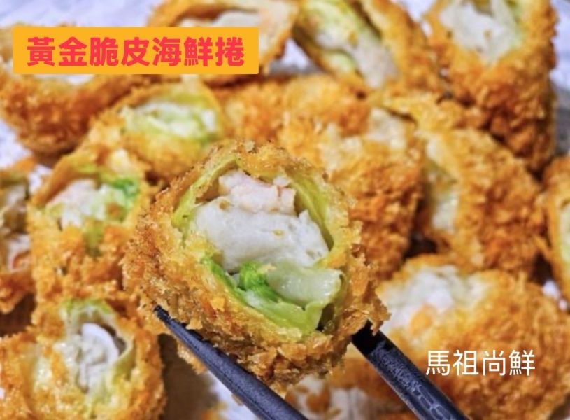 黃金脆皮海鮮捲 ⭕️1盒130元2盒250元《商品規格》    每盒350公克/5條/每條70公克 