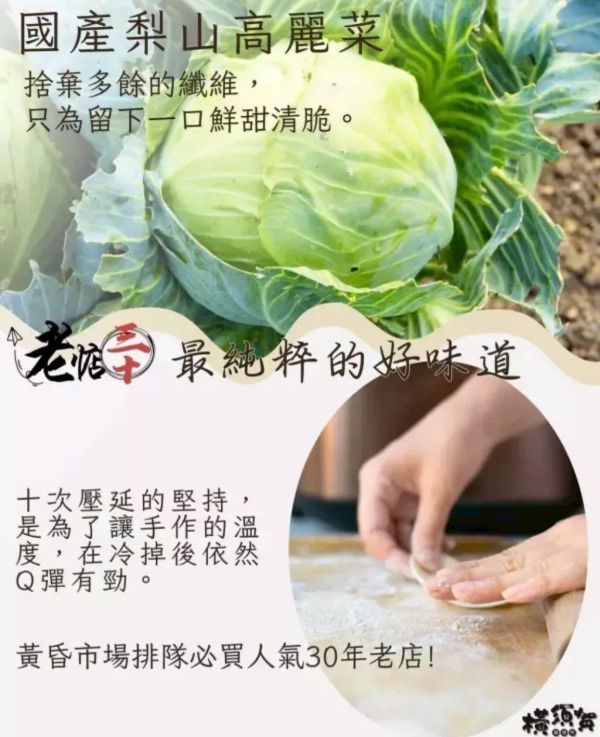 (橫須賀) 市場排隊30年老店手工水餃高麗菜 /韭菜 