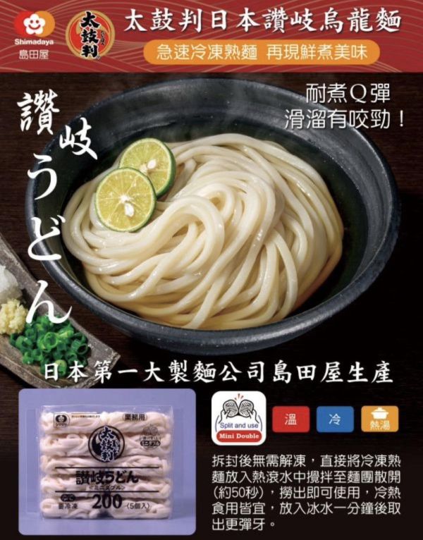 日本讚崎烏龍麵 