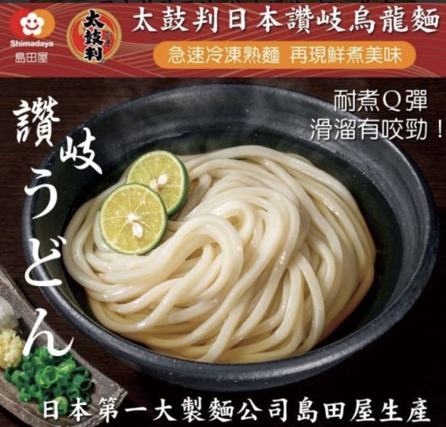 日本讚岐烏龍麵每包130元單片200g/5入 