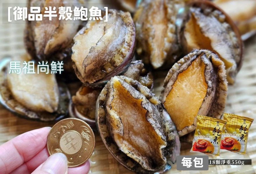 活凍御品半殼鮑魚18顆 