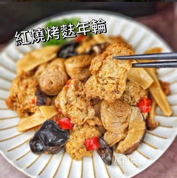 紅燒烤麩年輪（全素）特價 2 7 0 元/組  +1就是3包  【包裝規格】: 每包200g     【保存方式】：冷凍  【保存期限】：標示於包裝  【產地】：台灣 
