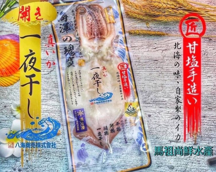魷魚一夜干( 2XL)    1隻145元2隻280元     每隻270~300g 