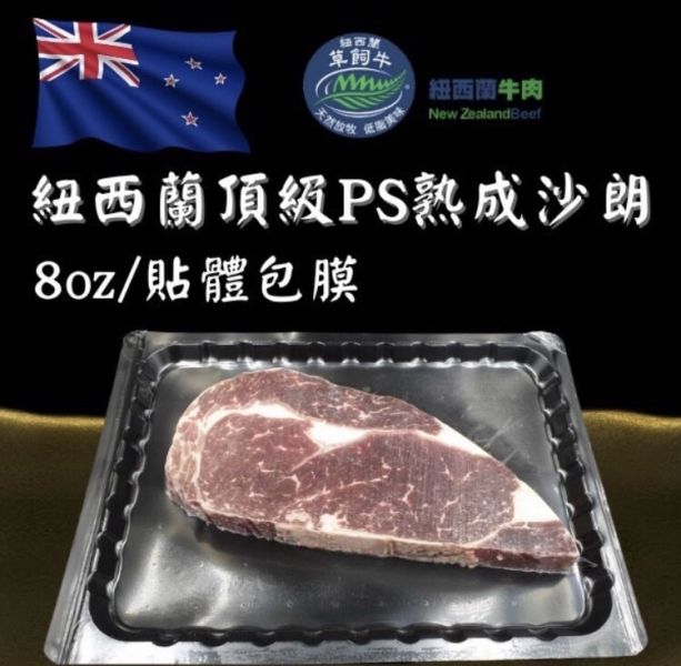 紐西蘭頂級熟成沙朗  每片260元  【包裝規格】: (真空貼體包裝 8oz/225g)  【進口產地】：紐西蘭 