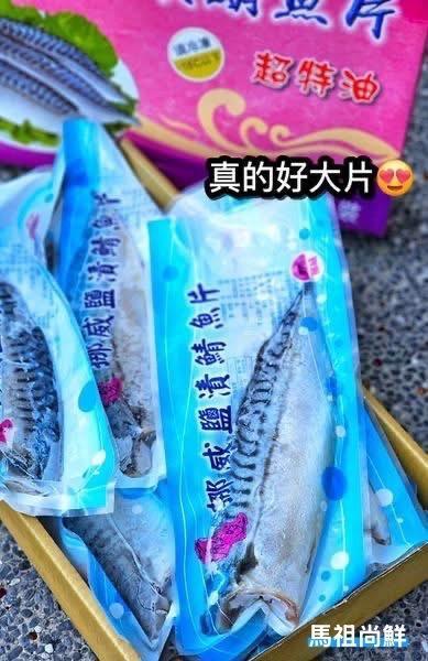 XXL挪威鹽漬鯖魚片 