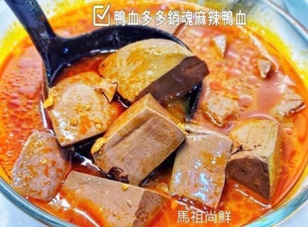 麻辣鴨血 