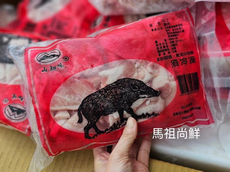 山豬肉 