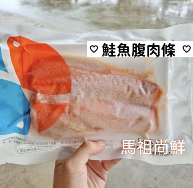 特級鮭魚肚條 去皮無刺 