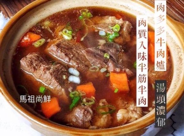 肉多多紅燒牛肉湯(爐) 