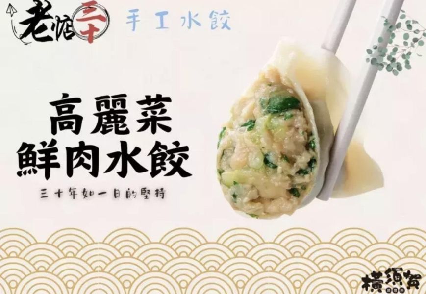 (橫須賀) 市場排隊30年老店手工水餃高麗菜 /韭菜 