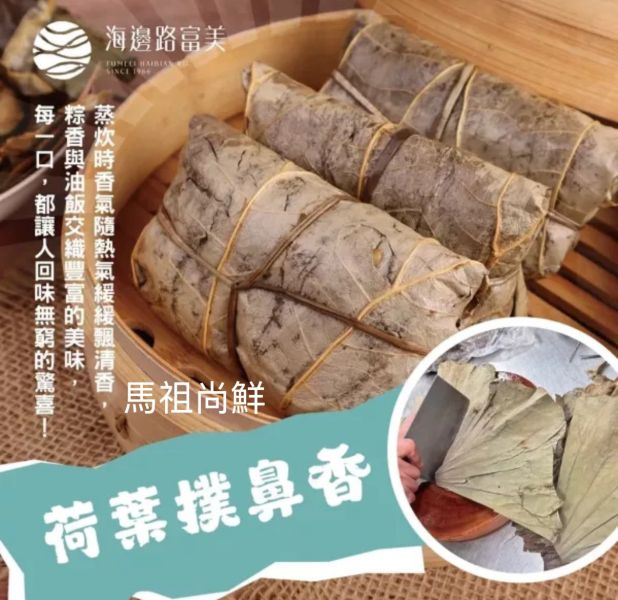 富美櫻花宮保荷葉粽每盒淨重 𝟵𝟬𝟬𝙜 (𝟱粒)   【原 產 地】：台灣  (豬肉原產地:台灣)  嘗鮮價只要330元 