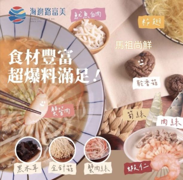 【富美】海鮮羹每包600克  (特價 1 5 0 元 