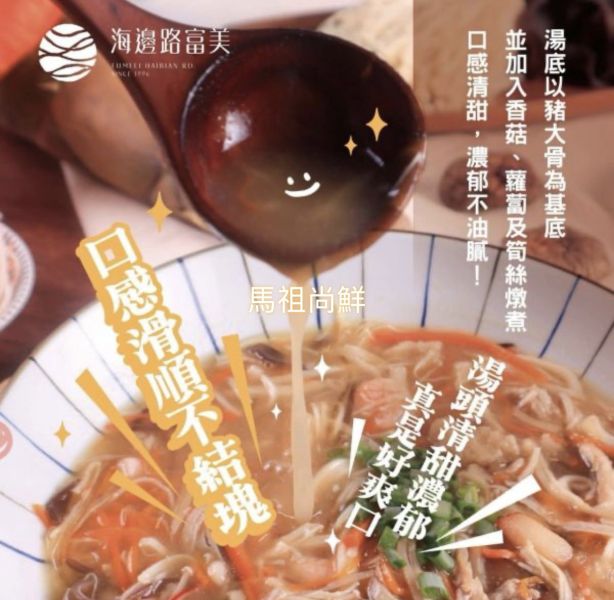 【富美】海鮮羹每包600克  (特價 1 5 0 元 