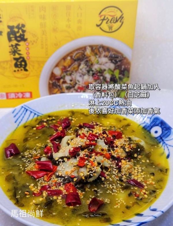 極品酸菜魚特價每盒300元   【包裝規格】: 內容物 5包 乾濕分離共 410g (內含魚肉250g) 