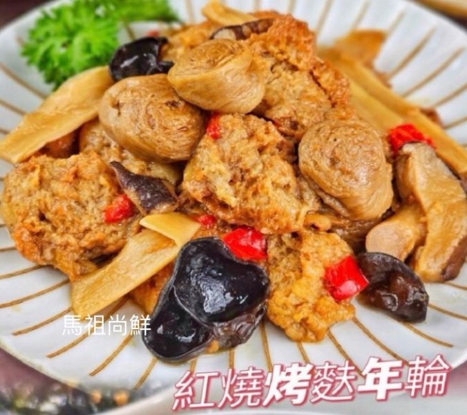 紅燒烤麩年輪（全素）特價 2 7 0 元/組  +1就是3包  【包裝規格】: 每包200g     【保存方式】：冷凍  【保存期限】：標示於包裝  【產地】：台灣 