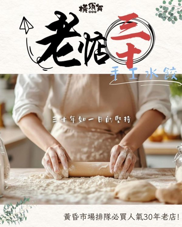 (橫須賀) 市場排隊30年老店手工水餃高麗菜 /韭菜 