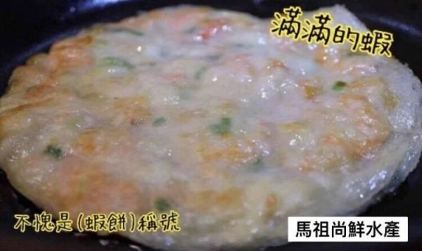 澎湖海鮮蝦餅 