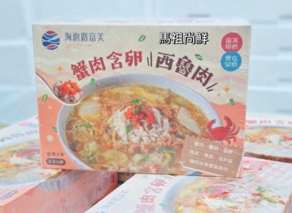 富美蟹肉蟹卵西魯肉⭕️每盒300元 (每盒850g 2-3人份) 
