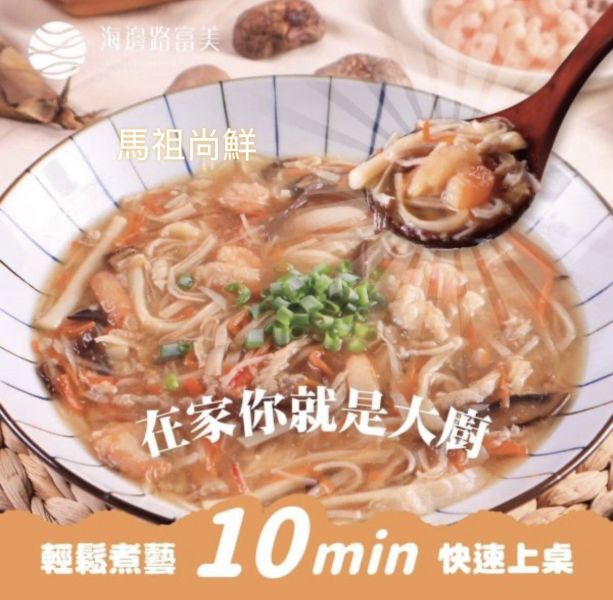 【富美】海鮮羹每包600克  (特價 1 5 0 元 