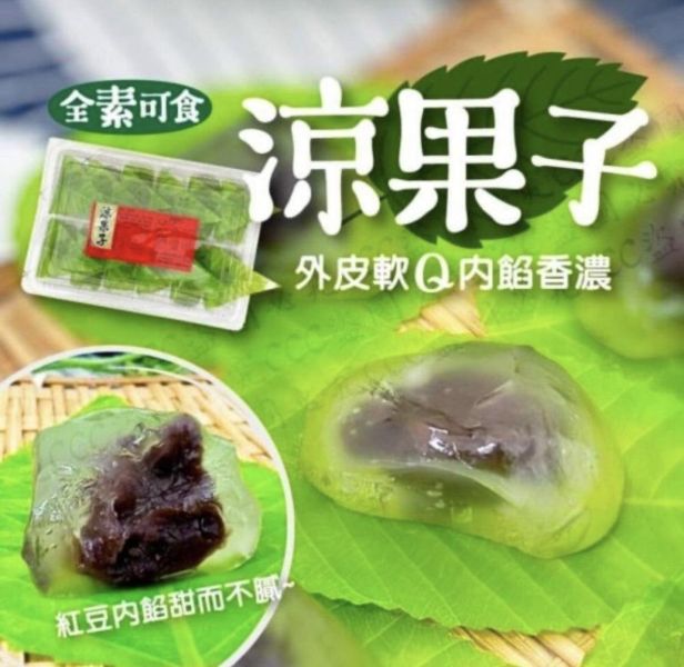 經典涼果子 黑糖涼果子 2盒1 5 0 元 