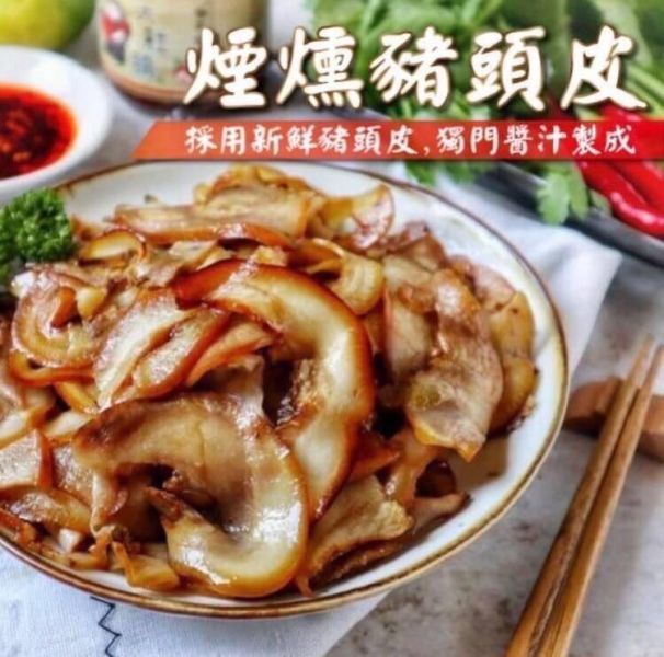 煙燻豬頭皮 