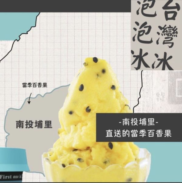 遠東泡泡冰百香果口味   1杯 6 0 元    10杯 5 0 0 元  【商品規格】：百香果口味  110公克±4.5% / 杯  【保存方式】：冷凍 -18℃以下  【保存期限】：18個月  【產地】：台灣 