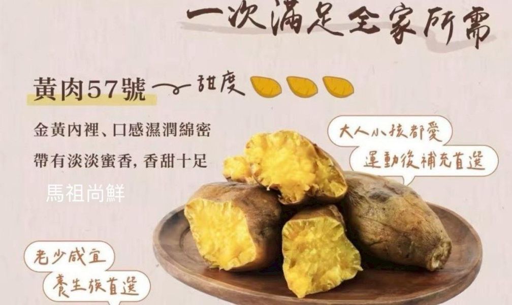【薯薯樂】台灣冰烤地瓜(台農57號) 